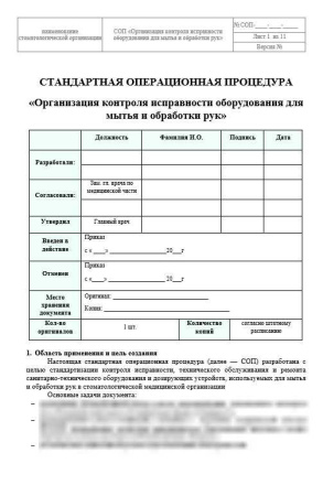 Комплект документов «Организация гигиены рук медицинского персонала»